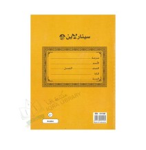 Sinarline Arabic 40 Pages 1Pc