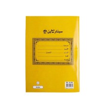 Sinarline Arabic Notebook 80 Pages 1Pc